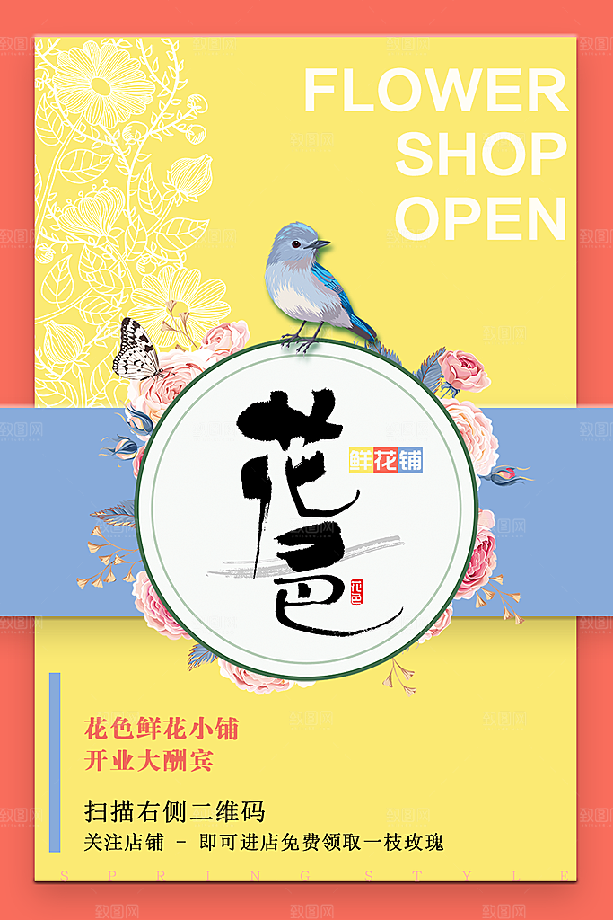 花色鲜花店开业促销