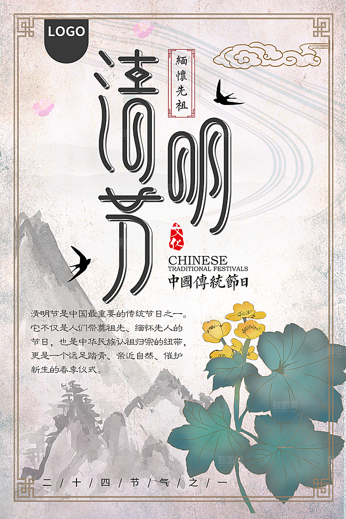 中华传统清明节海报