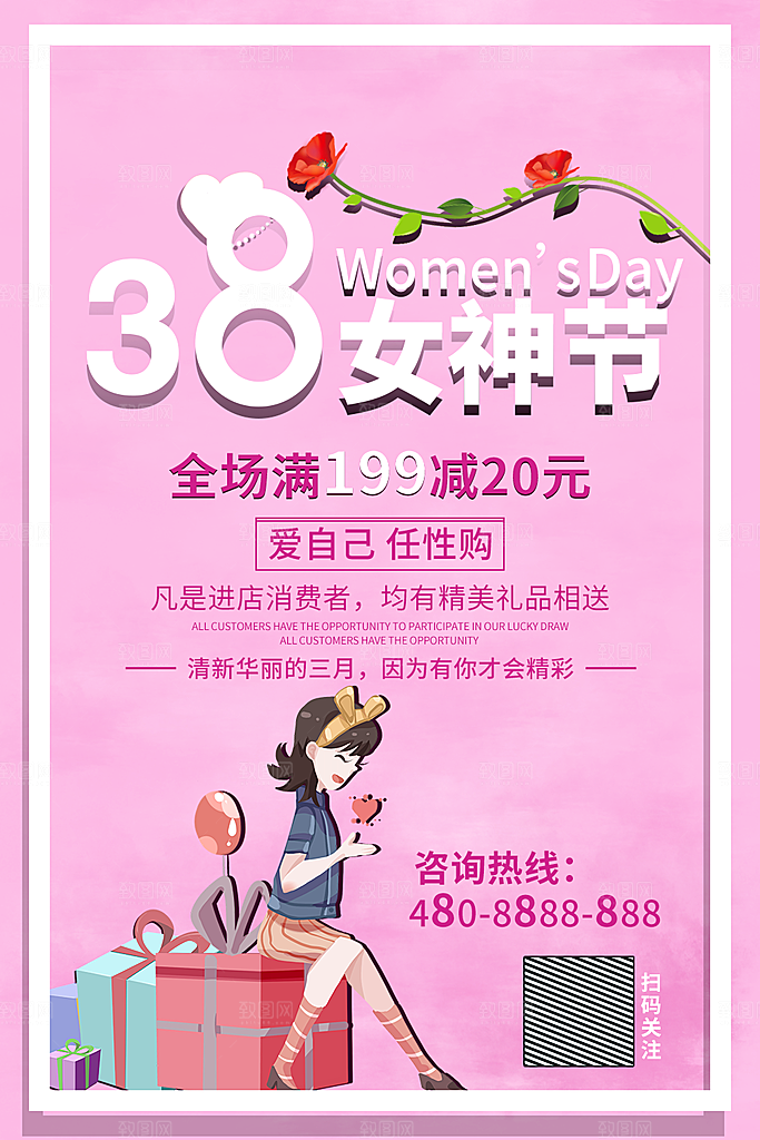 38女神节宣传海报
