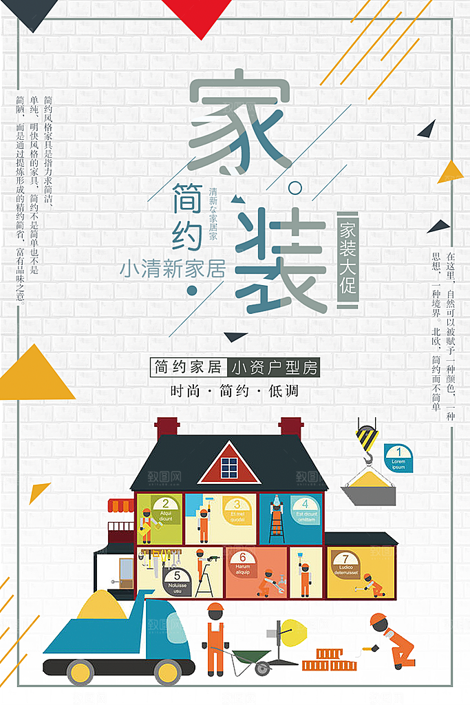 家装节大促销海报