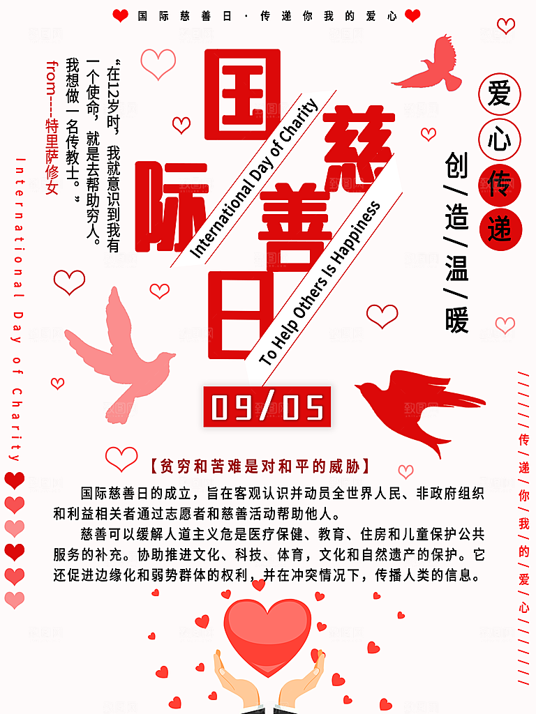 国际慈善日宣传海报
