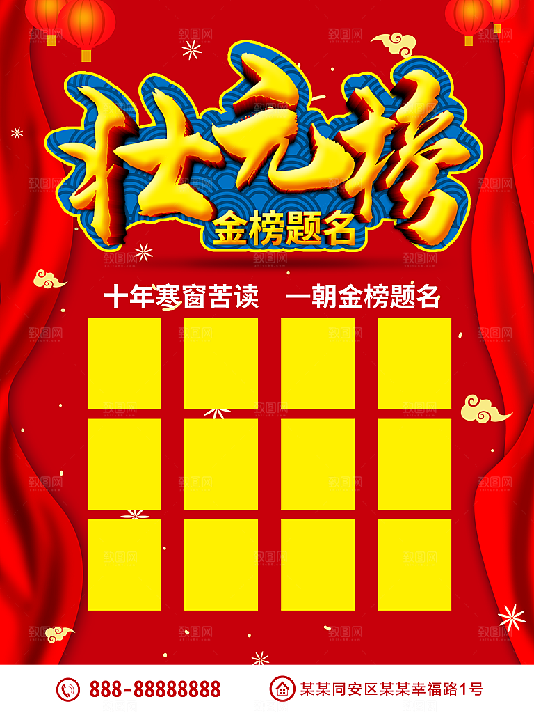 校园金榜题名状元榜