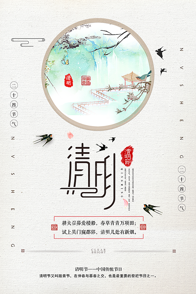 中传传统节日清明节