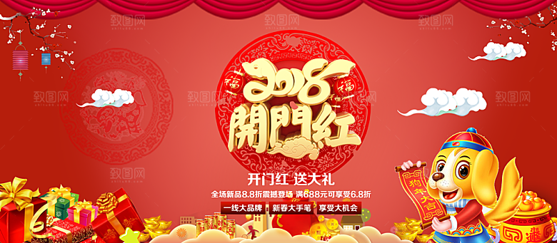开门红送大礼宣传海报