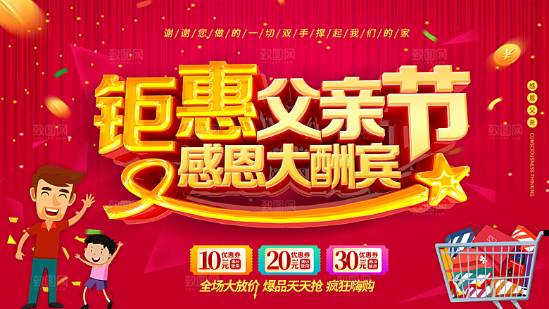 钜惠父亲节感恩大酬宾