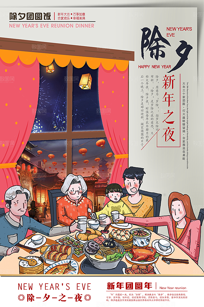 除夕团圆饭预定中