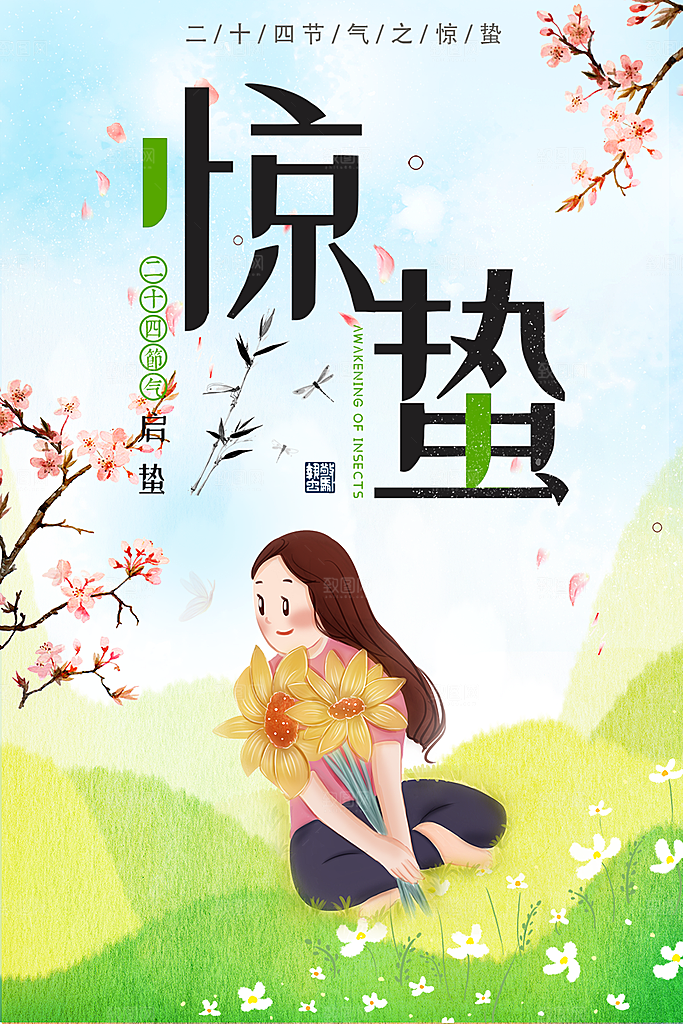 传统二十四节气惊蛰