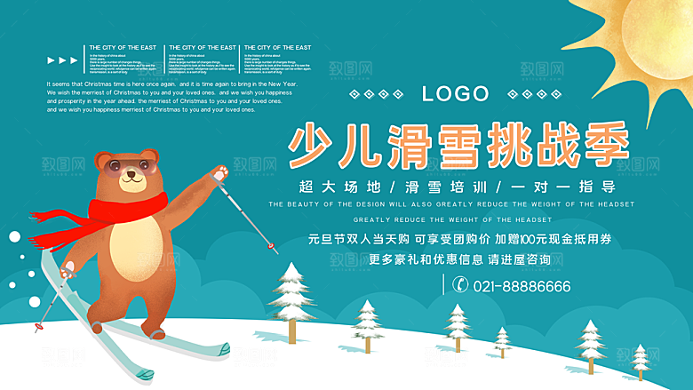 少儿滑雪挑战季海报