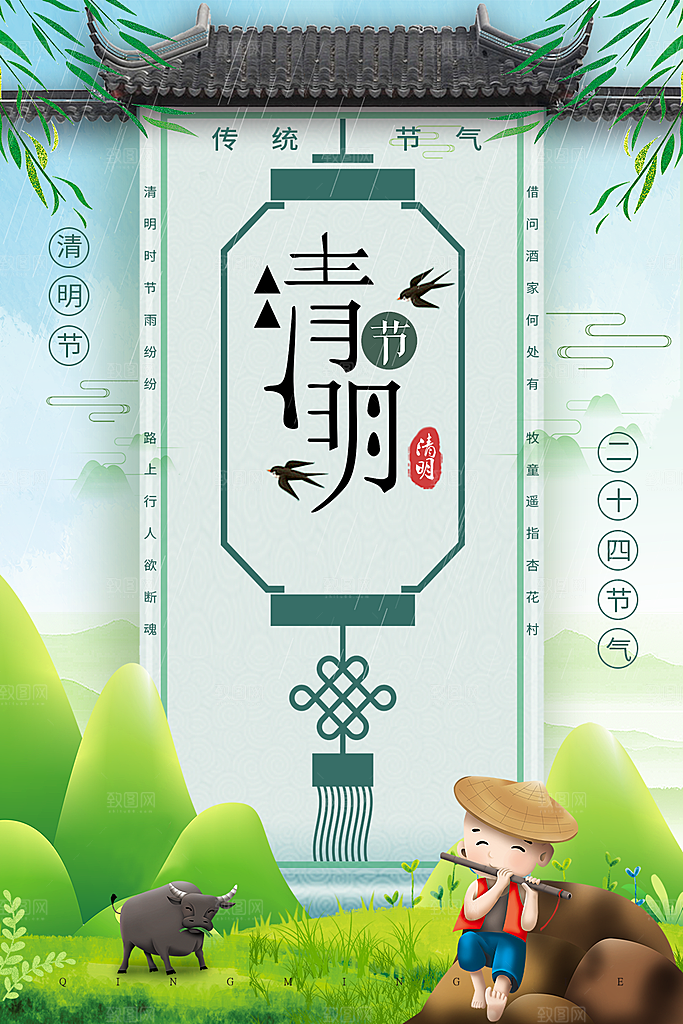 传统节日清明节海报