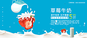 草莓牛奶宣传海报