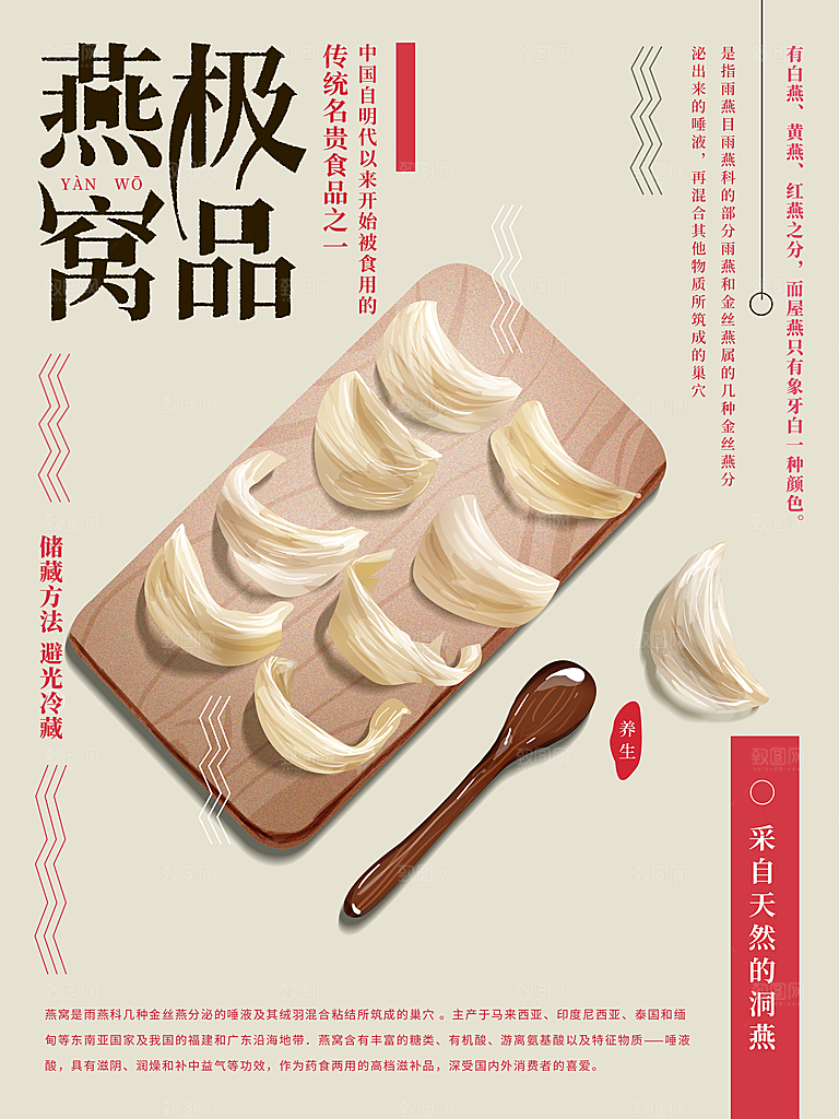 传统美味极口燕窝