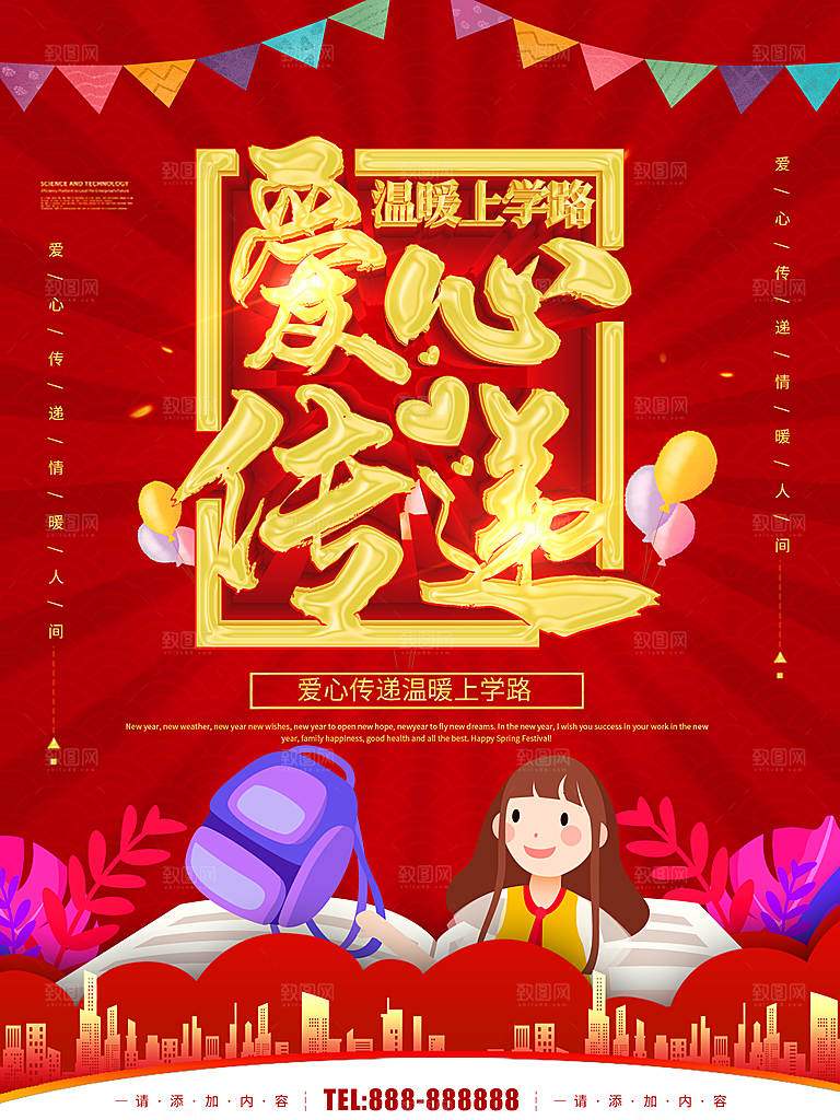 爱心传递温暖上学路