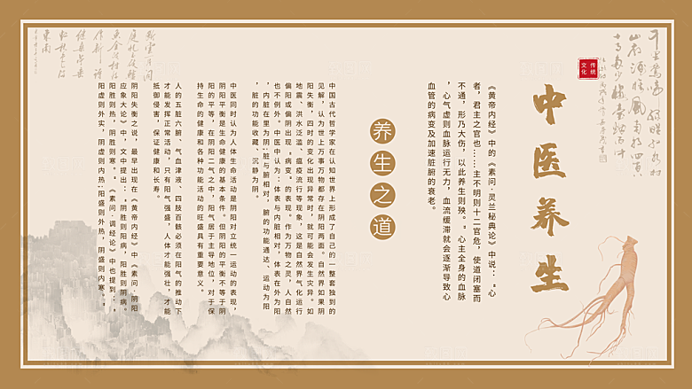 传统文化中医养生