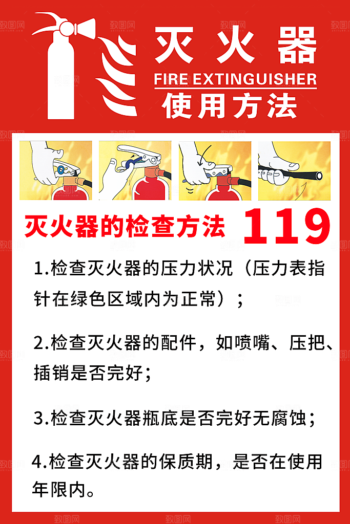 灭火器使用方法步骤