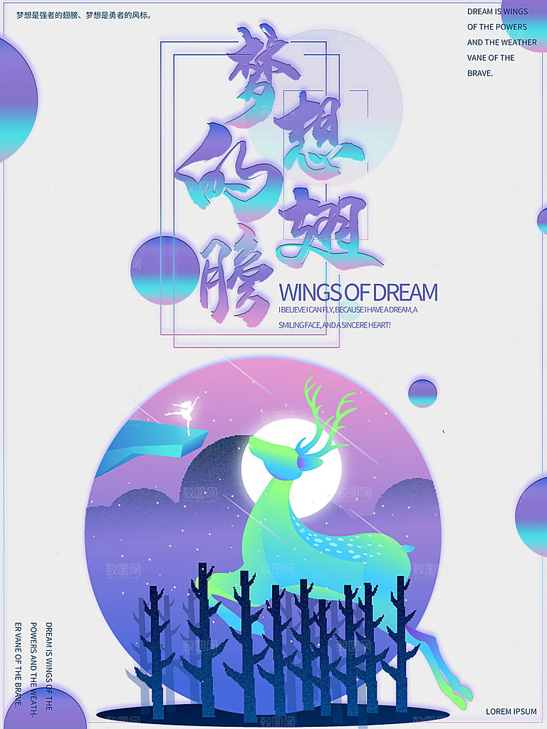 企业文化梦想的翅膀