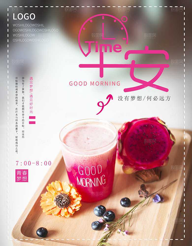 你好早安梦想海报