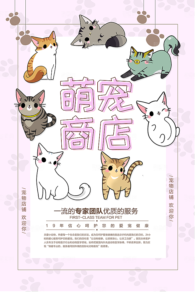 萌宠商店宠物店开业