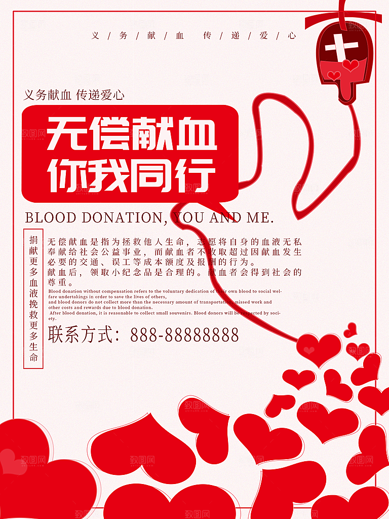 无偿献血你我同行