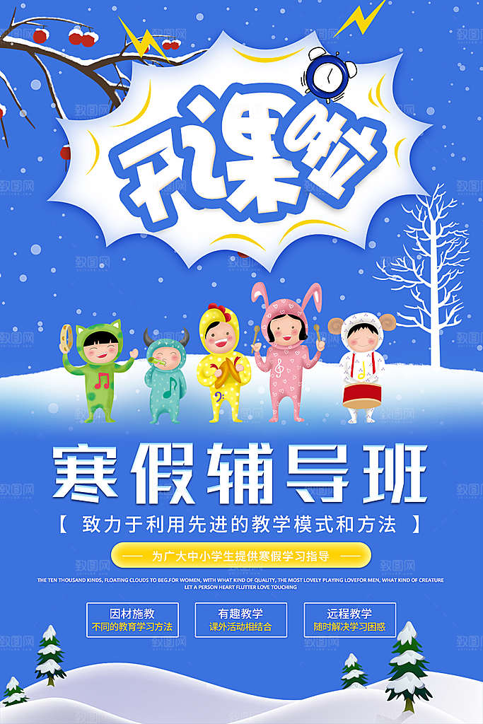 寒假辅导班招生中