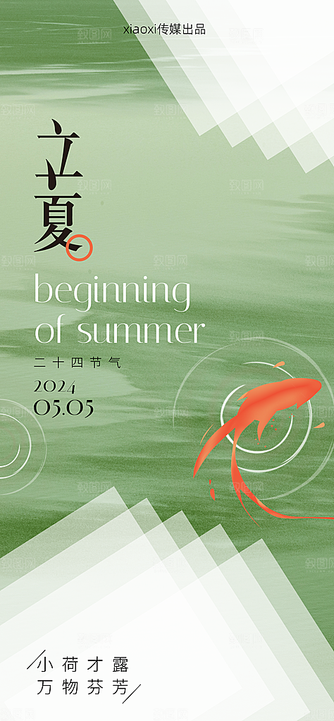 立夏节气简约大气海报