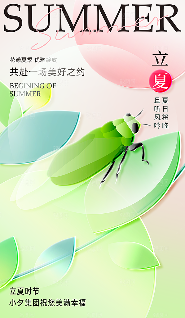 立夏节气简约大气海报
