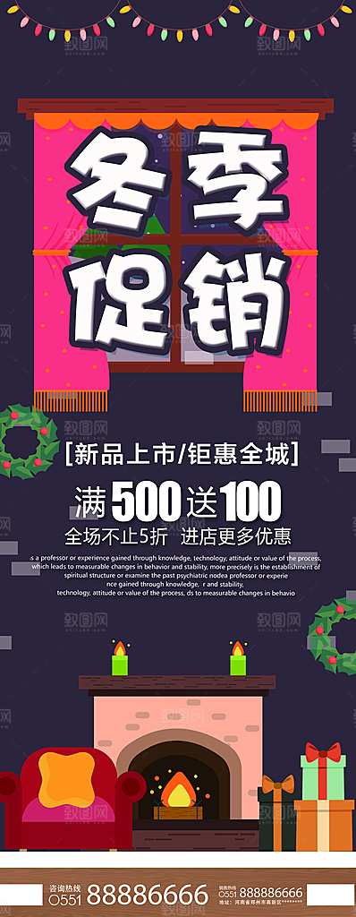 冬季促销宣传展架