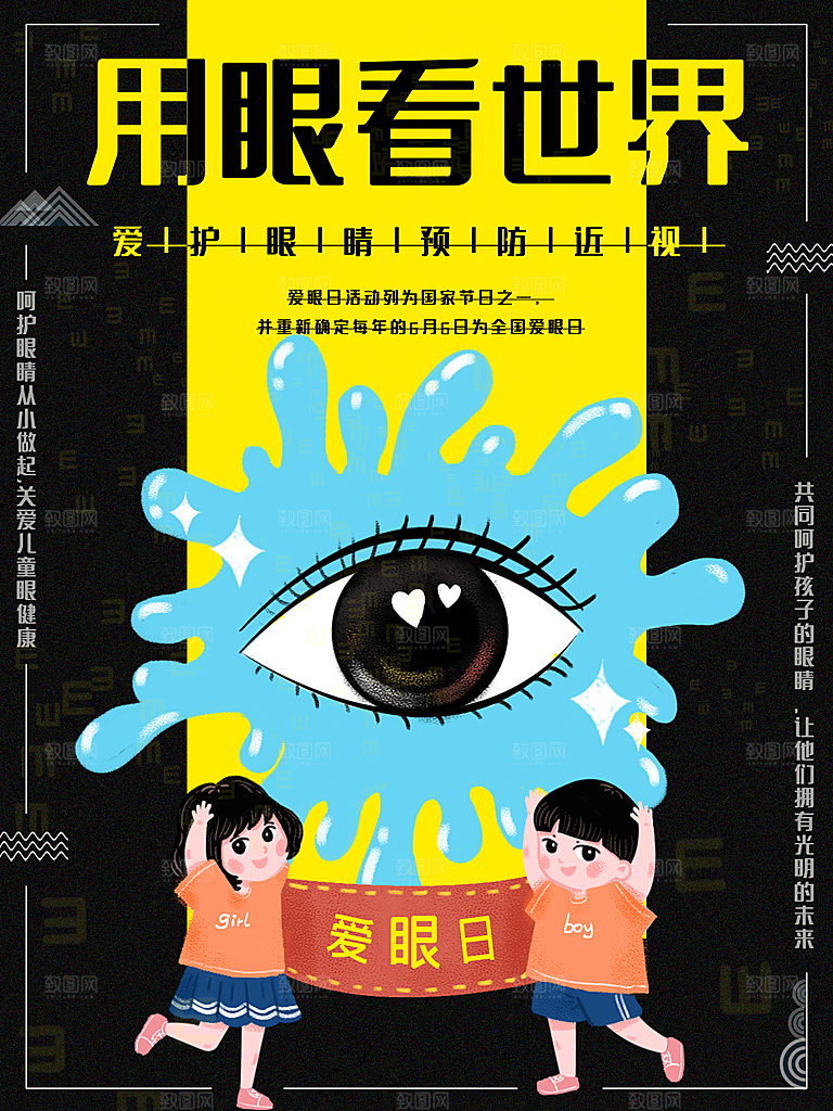 爱护眼睛预防近视
