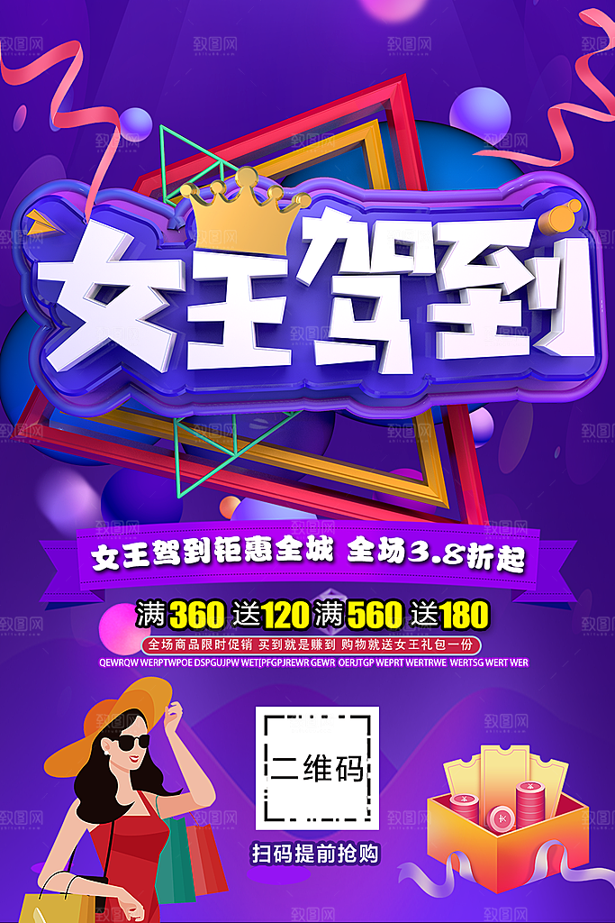 女王驾到钜惠全城