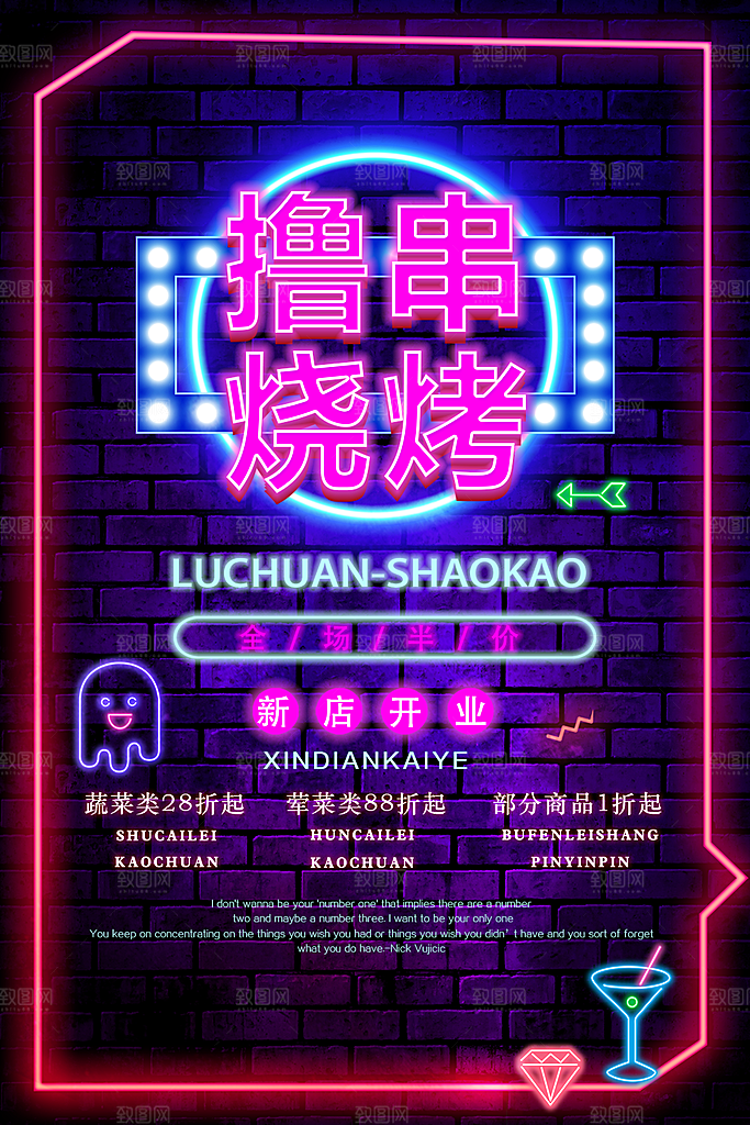 撸串烧烤宣传海报