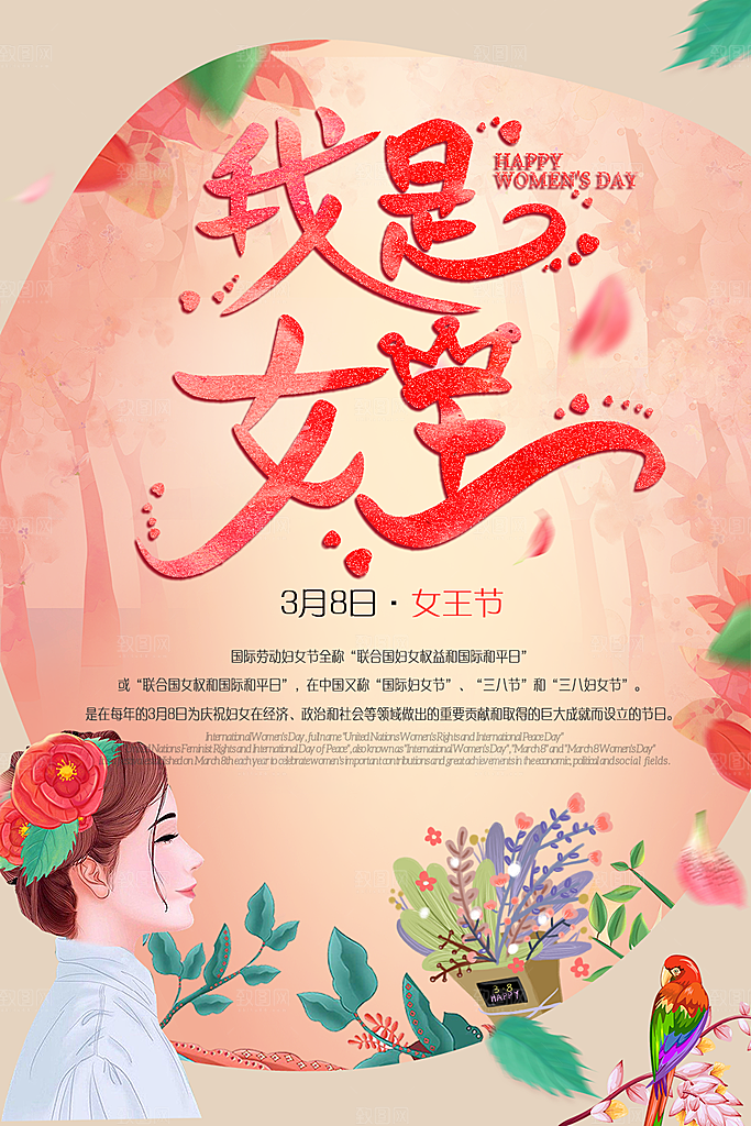 38女王节促销海报