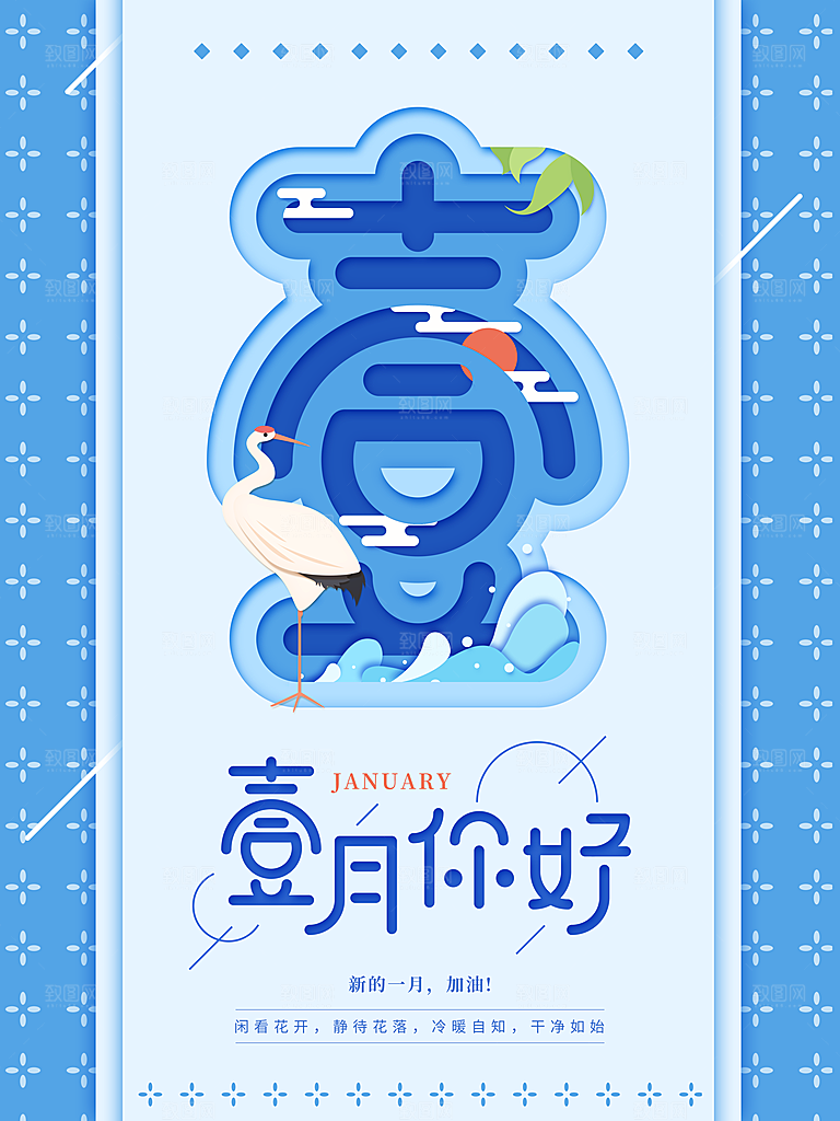 一月你好宣传海报