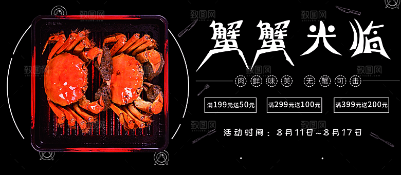 传统美食大闸蟹海报