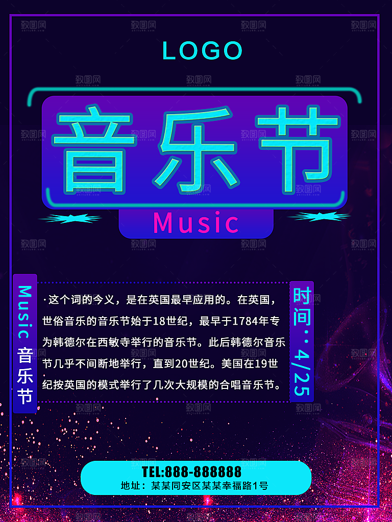 浪漫音乐节宣传海报