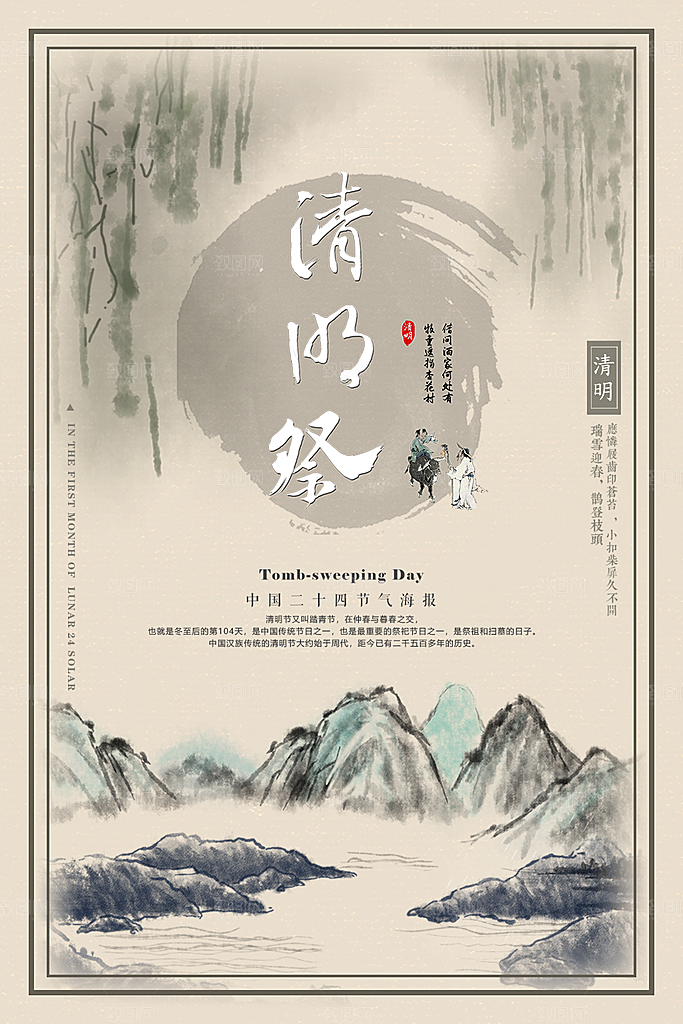 中华传统节日清明节