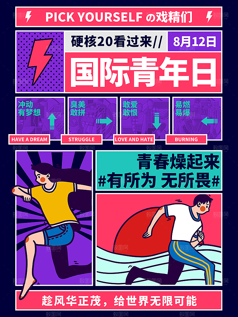 五四青年节节日简约大气海报