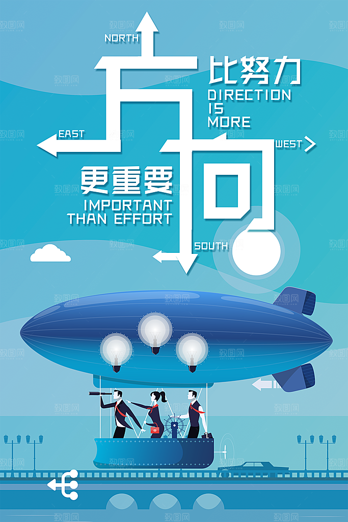 企业文化方向比努力更重要