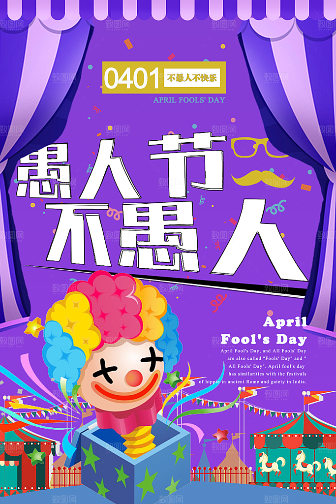 愚人节不愚人促销