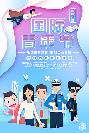 五四青年节节日简约大气海报