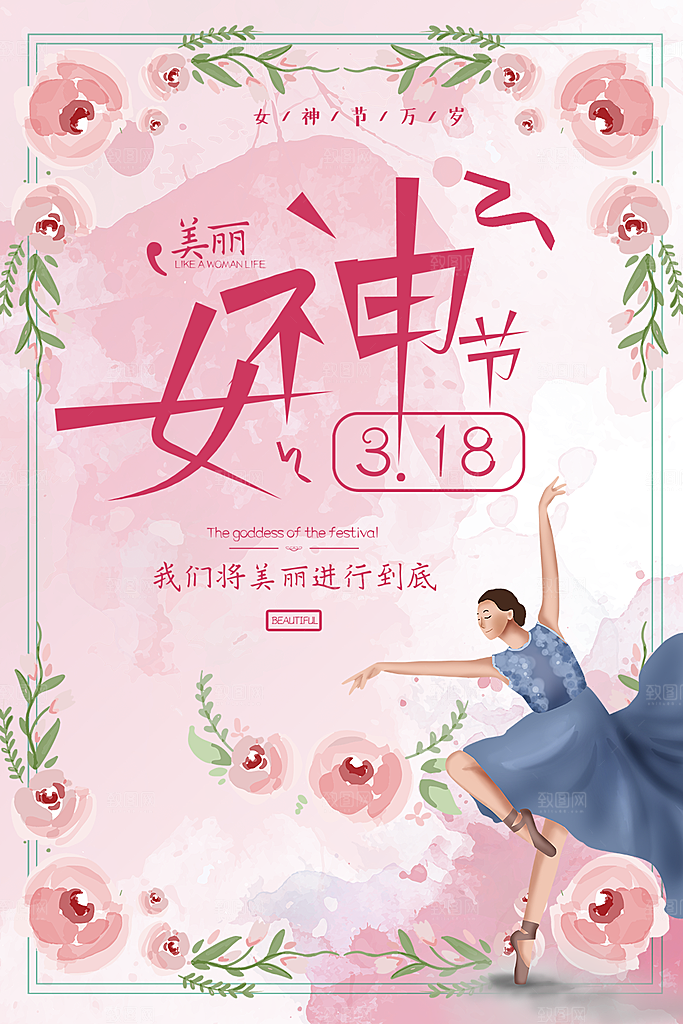 38女神节促销海报