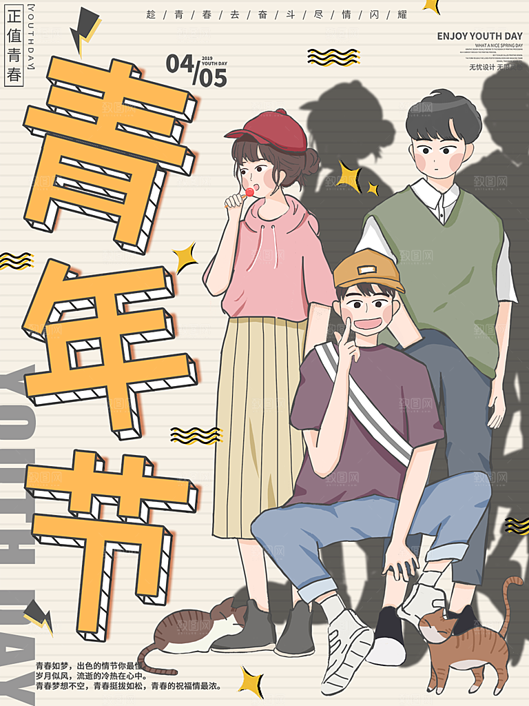 五四青年节节日简约大气海报