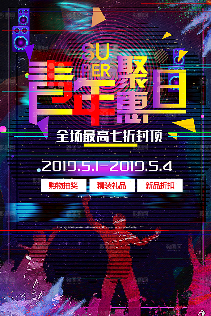 五四青年节节日简约大气海报