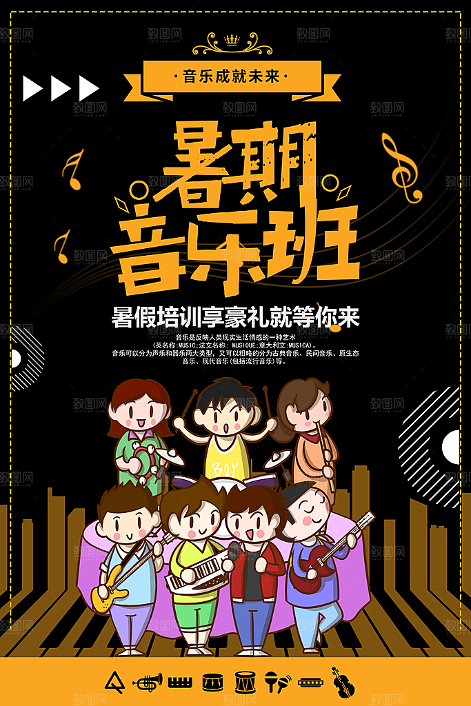 暑期音乐班招生中