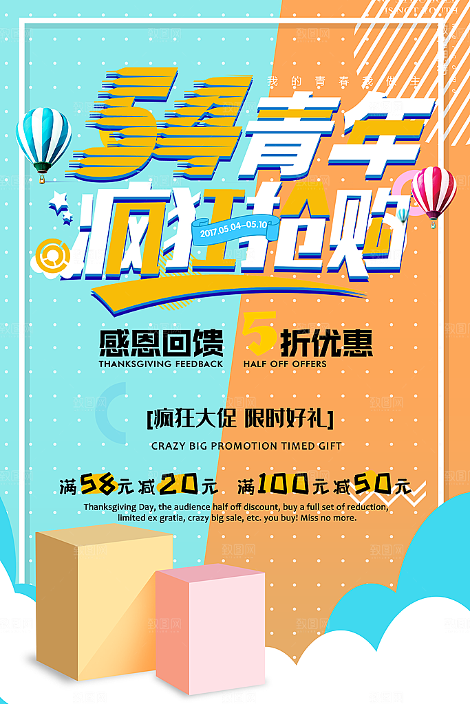 五四青年节节日简约大气海报