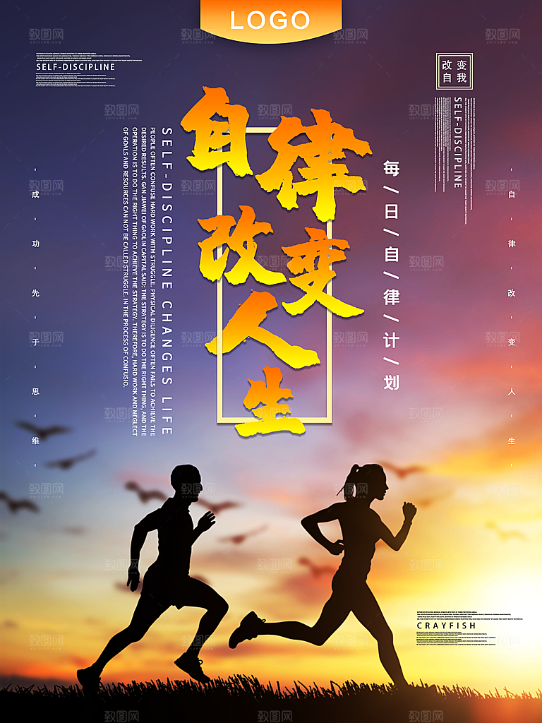企业文化自律改变人生