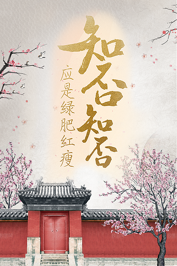 知否知否宣传海报