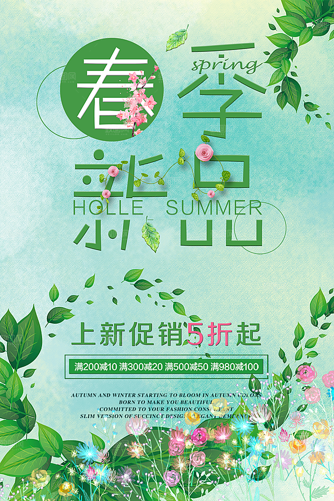 春季新品促销海报