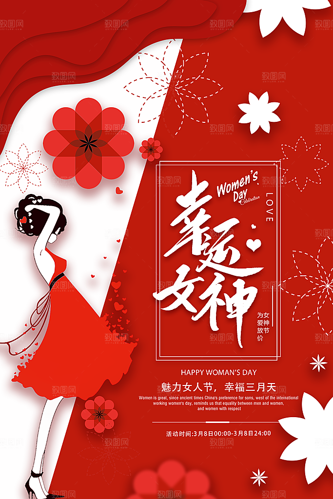幸运女神节宣传海报