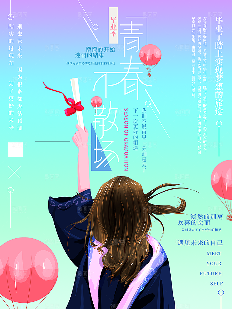 毕业季青春不散场