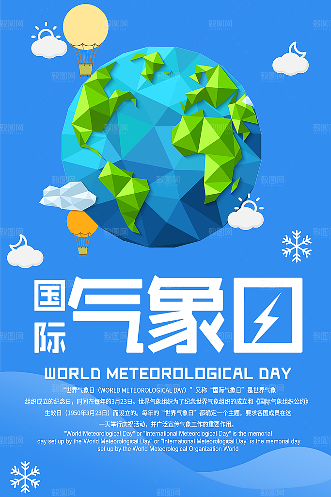 国际气象日宣传海报