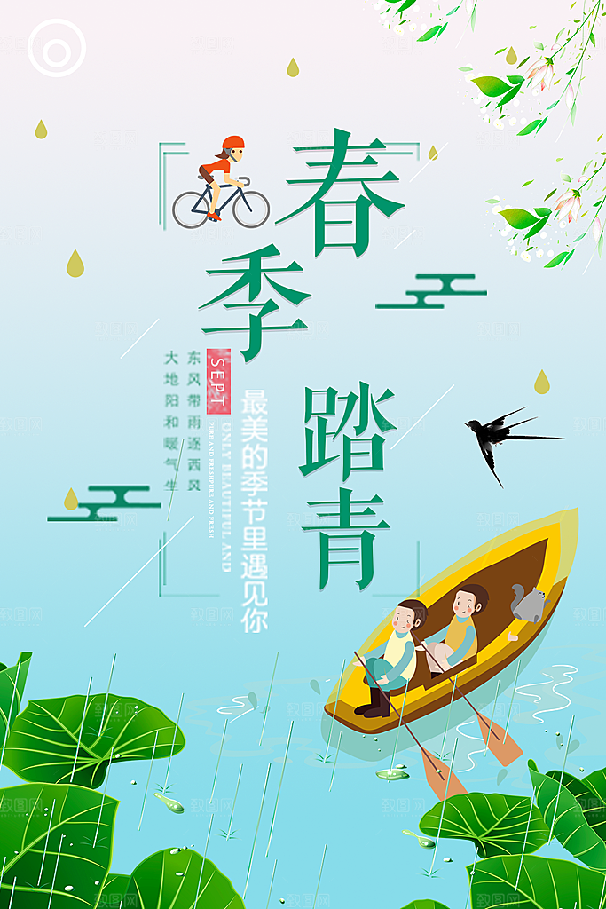 春季踏青宣传海报
